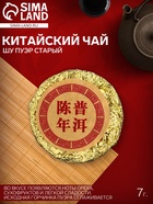 Чай Шу Пуэр Старый 7 г 10917404