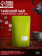 Тайский синий чай Анчан «Чанг Шу», 50 г 10917407