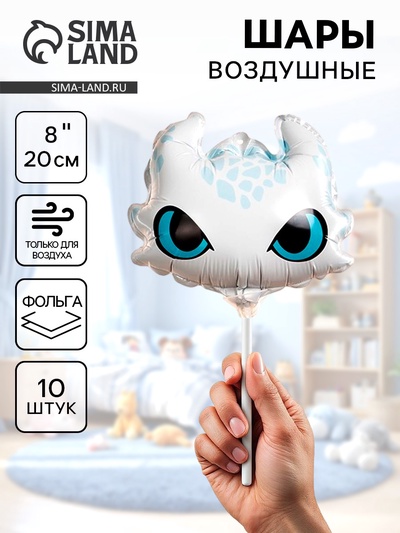 Воздушные шары фольгированные 8" «Дракон», 10 шт.