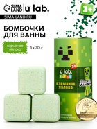 Бомбочки для ванны «Кубики», набор 3 шт x 70 г, аромат взрывное яблоко, URAL LAB - фото 119072751