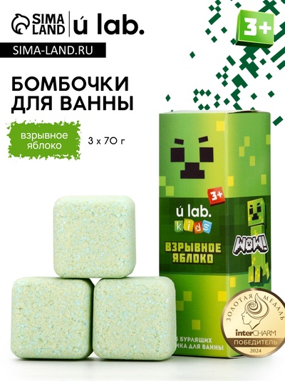Бомбочки для ванны «Кубики», набор 3 шт. × 70 г, аромат взрывное яблоко, URAL LAB