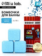 Бомбочки для ванны «Кубики», набор 3 шт x 70 г, аромат сладкая жвачка, URAL LAB¶ - фото 119072764 Бомбочки для ванны «Кубики», набор 3 шт x 70 г, аромат сладкая жвачка, URAL LAB¶ - фото 119072764