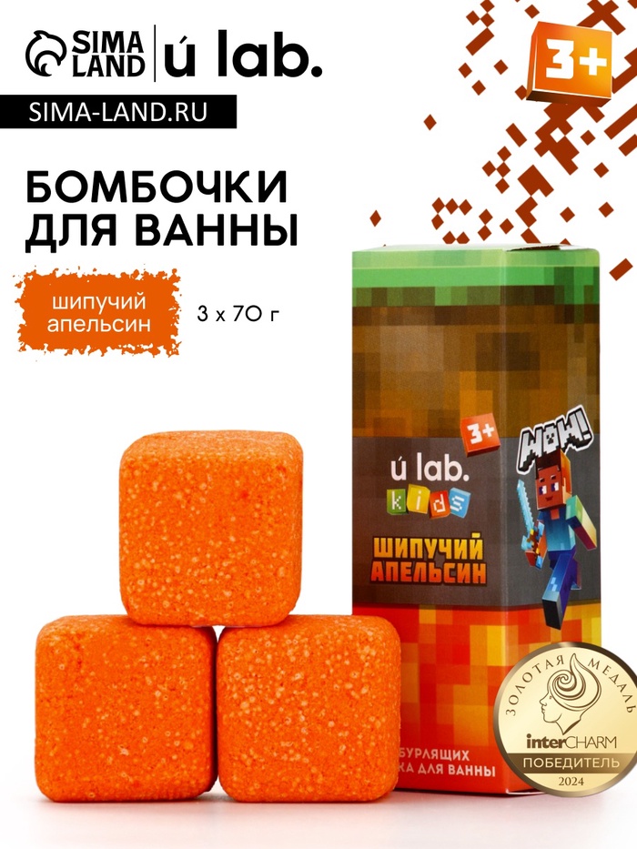 Бомбочки для ванны «Кубики», набор 3 шт. × 70 г, аромат шипучий апельсин, URAL LAB - Фото 1