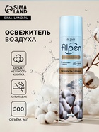 Освежитель воздуха Air pure by Alpen нежность хлопка, аэрозоль, 300 мл - Фото 1