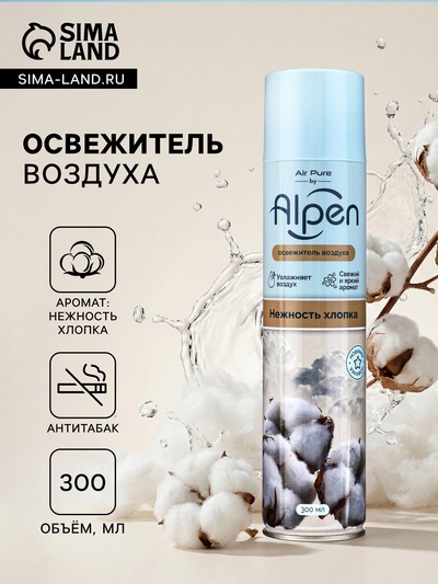 Освежитель воздуха Air pure by Alpen нежность хлопка, аэрозоль, 300 мл