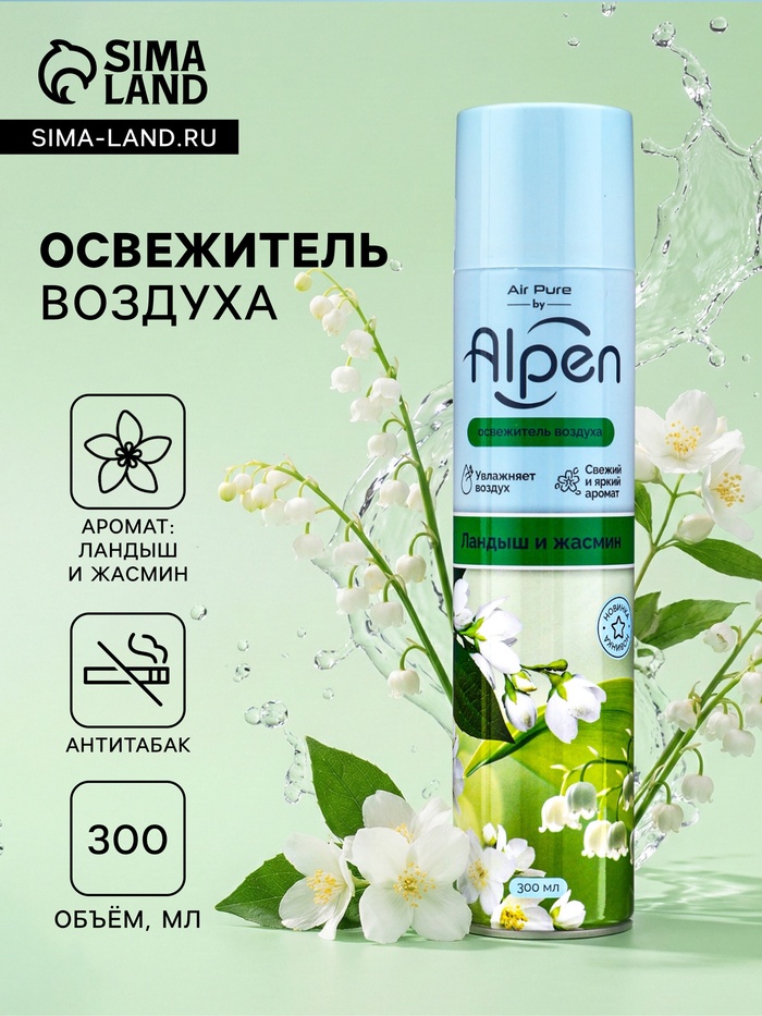 Освежитель воздуха Air pure by Alpen ландыш и жасмин, аэрозоль, 300 мл - Фото 1
