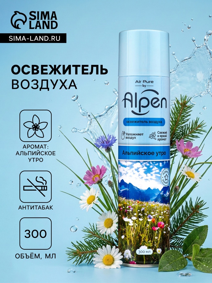 Освежитель воздуха Air pure by Alpen альпийское утро, аэрозоль, 300 мл - Фото 1