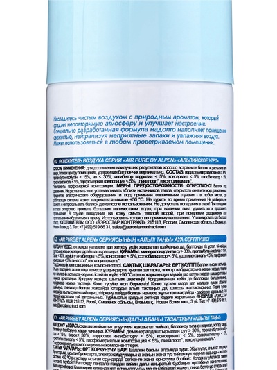 Освежитель воздуха Air pure by Alpen альпийское утро, аэрозоль, 300 мл