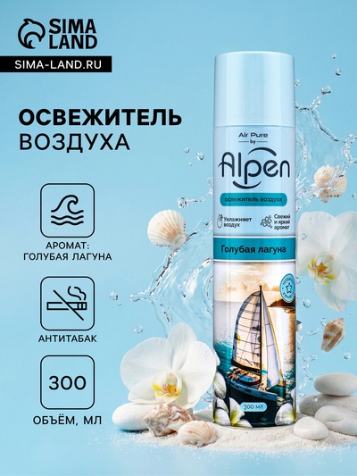 Освежитель воздуха Air pure by Alpen голубая лагуна, аэрозоль, 300 мл