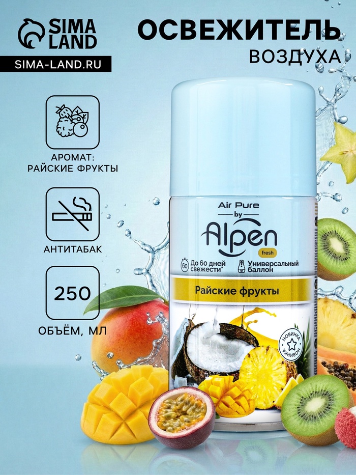 Сменный блок для освежителя воздуха Alpen райские фрукты, 250 мл - Фото 1