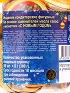 Сладкие монеты «С Новым Годом», 300 г - Фото 9