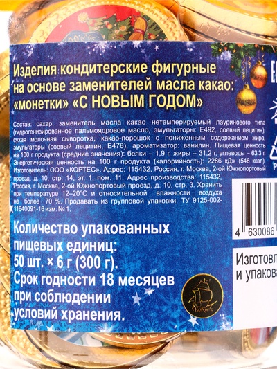 Сладкие монеты «С Новым Годом», 300 г
