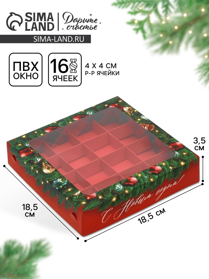 Коробка под 16 конфет новогодняя «Еловые веточки», 18.9×18.9×3.8 см