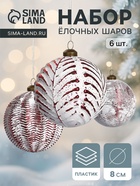 Набор ёлочных шаров «Вестон», 6 шт., d=8 см, веточки, бело-красный - фото 117899253