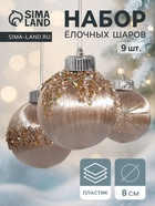 Набор ёлочных шаров «Оллин», 9 шт., d=8 см, грация, золото - фото 117899258