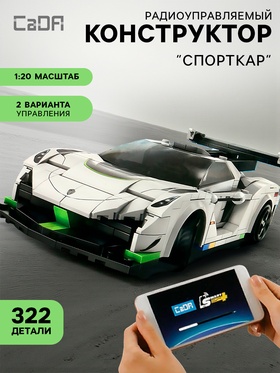 {{productViewItem.photos[photoViewList.activeNavIndex].Alt || productViewItem.photos[photoViewList.activeNavIndex].Description || 'Конструктор «Спорткар», радиоуправляемый, 1:20, 2 варианта управления, 322 детали'}}