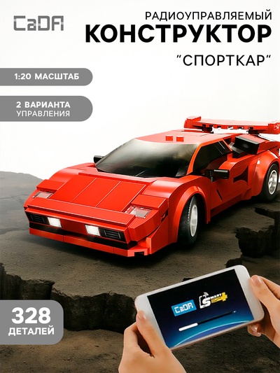 Конструктор «Спорткар», радиоуправляемый, 1:20, 2 варианта управления, 328 деталей