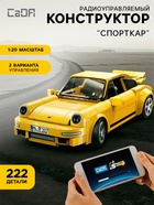 Конструктор «Спорткар», радиоуправляемый, 1:20, 2 варианта управления, 222 детали 10888284 - фото 8026889