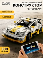 Конструктор «Спорткар», радиоуправляемый, 1:20, 2 варианта управления, 330 деталей 10888285 - фото 8026892