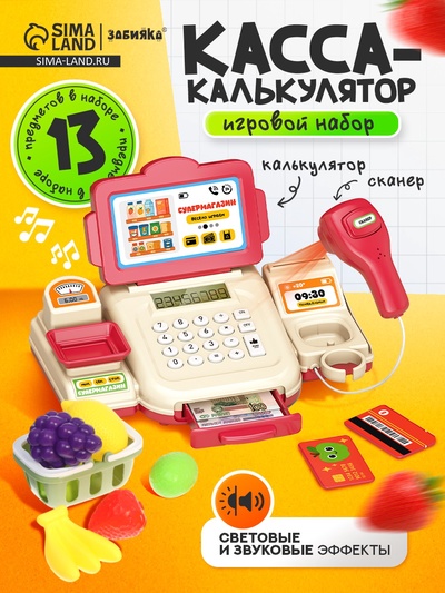 Касса калькулятор, детский игровой набор, свет и звук, 13 предметов