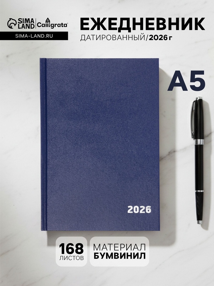 Ежедневник датированный Calligrata, А5, 2026, твёрдая обложка из бумвинила, 168 листов, синий - Фото 1