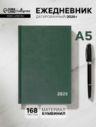 Ежедневник датированный Calligrata, А5, 2026, твёрдая обложка из бумвинила, 168 листов, тёмно-зелёный - Фото 1