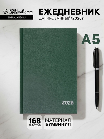 Ежедневник датированный Calligrata, А5, 2026, твёрдая обложка из бумвинила, 168 листов, тёмно-зелёный