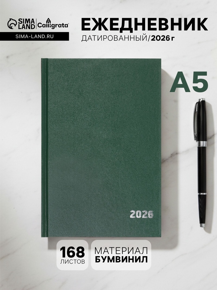 Ежедневник датированный Calligrata, А5, 2026, твёрдая обложка из бумвинила, 168 листов, тёмно-зелёный - Фото 1