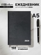 Ежедневник датированный Calligrata, А5, 2026, твёрдая обложка из бумвинила, 168 листов, чёрный - Фото 1