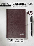 Ежедневник датированный Calligrata, А5, 2026, твёрдая обложка из бумвинила, 168 листов, коричневый - Фото 1