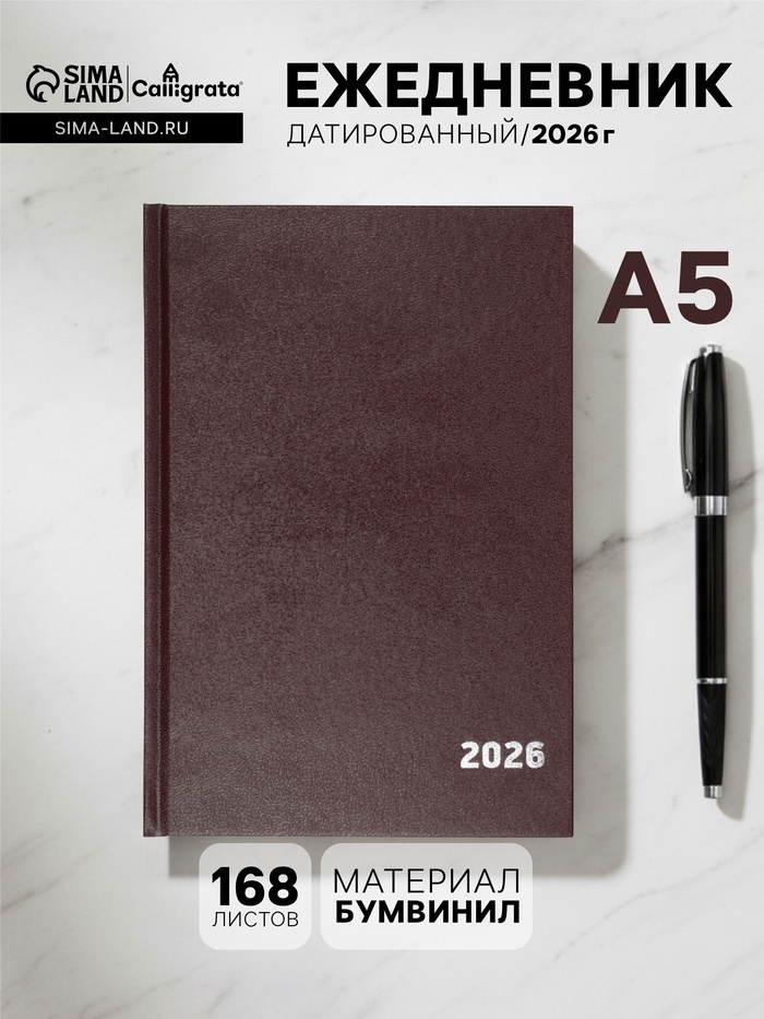 Ежедневник датированный Calligrata, А5, 2026, твёрдая обложка из бумвинила, 168 листов, коричневый - Фото 1
