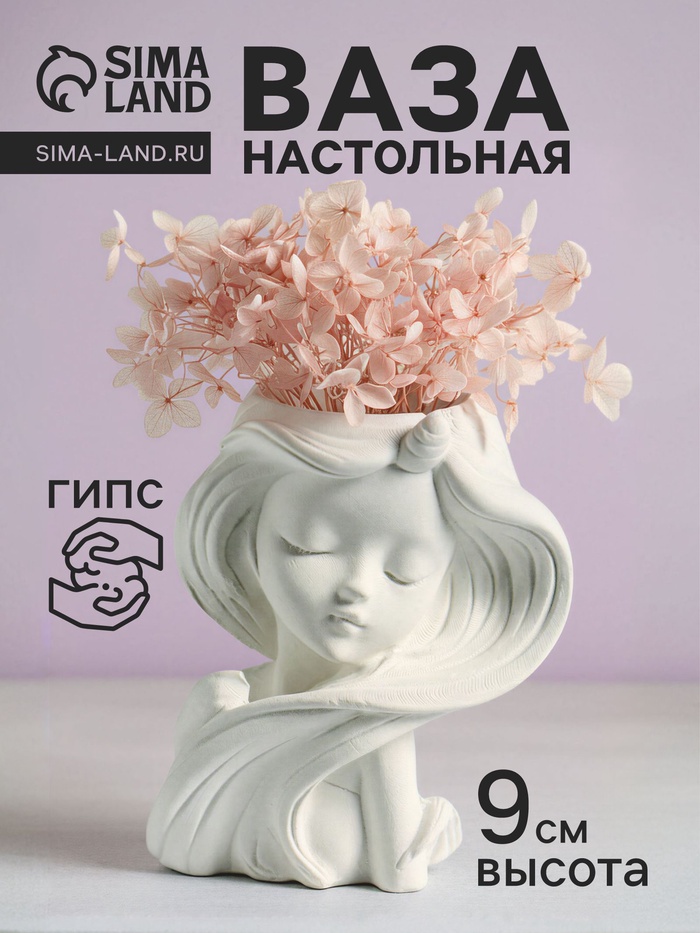 Ваза «Девушка с длинными волосами», 6×8×9 см, гипс, белая - Фото 1