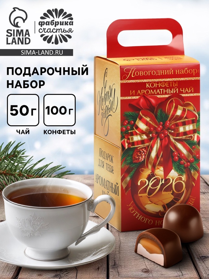 Подарочный набор новогодний «Счастья в Новом году»: чай 50 г, конфеты в двойной коробке 100 г - Фото 1