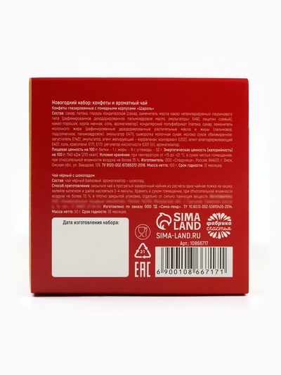 Подарочный набор новогодний «Счастья в Новом году»: чай 50 г, конфеты в двойной коробке 100 г