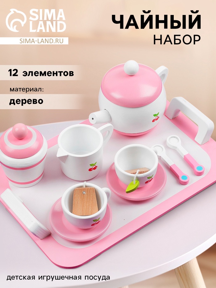УЦЕНКА Игровой набор «Чаепитие», деревянный, 12 элементов - Фото 1