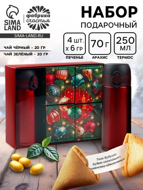 Подарочный набор новогодний «Уютного Нового года»: термос, чай чёрный/зелёный, печенье с предсказанием, арахис в шоколадной глазури