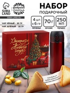 Подарочный набор «Уютного Нового года»: термос, чай чёрный/зелёный, печенье с предсказанием, арахис в шоколадной глазури - фото 118632822