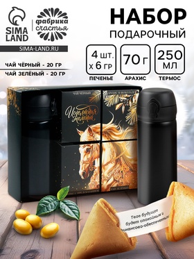 Подарочный набор новогодний «С Новым годом»: термос, чай чёрный/зелёный, печенье с предсказанием, арахис в шоколадной глазури