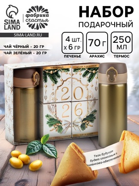 Подарочный набор новогодний «Новый год 2026»: термос, чай чёрный/зелёный, печенье с предсказанием, арахис в шоколадной глазури