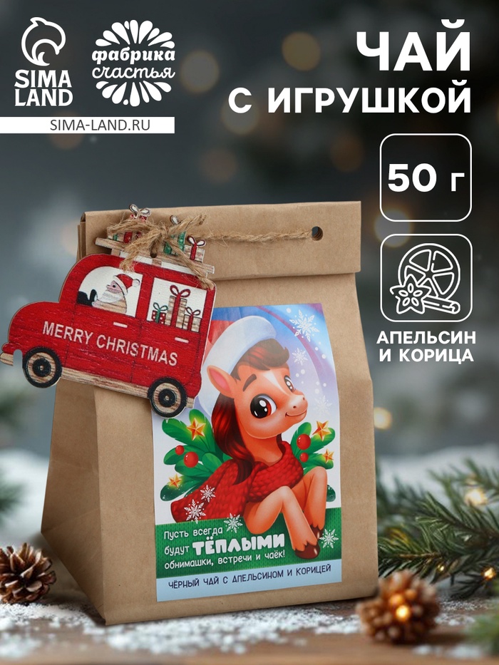 Чай черный в крафтовом пакете с игрушкой «Тёплые встречи и чаёк», 50 г - фото 809255974