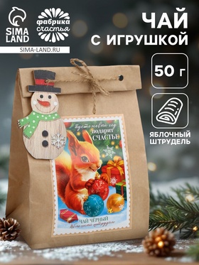 Чай подарочный в крафтовом пакете с игрушкой «Новый год подарит счастье», 50 г