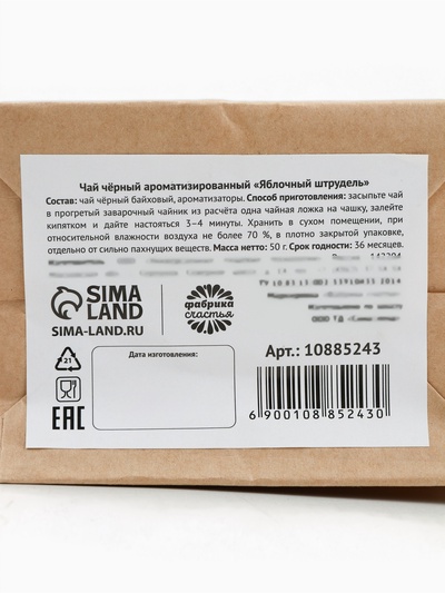 Чай подарочный в крафтовом пакете с игрушкой «Новый год подарит счастье», 50 г