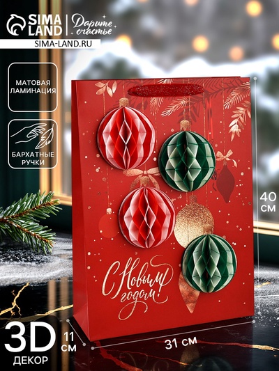 Пакет подарочный новогодний «С Новым годом», с бумажными объёмными шарами, 40×31×11 см