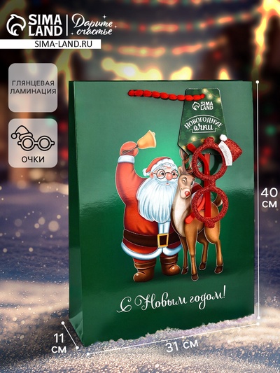 Пакет подарочный «Новогодний», с очками, 31×11×40 см