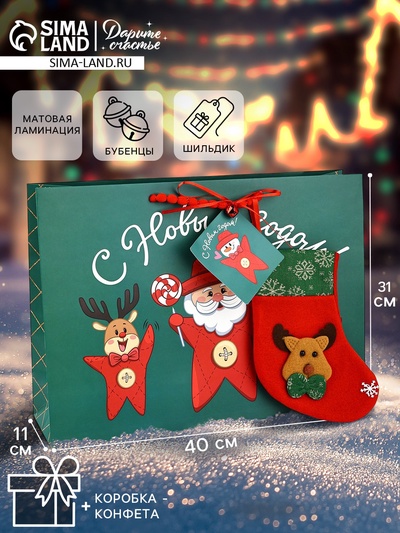 Пакет подарочный новогодний «С Новым годом», с носком для подарков и шильдиком, 31×40×11 см
