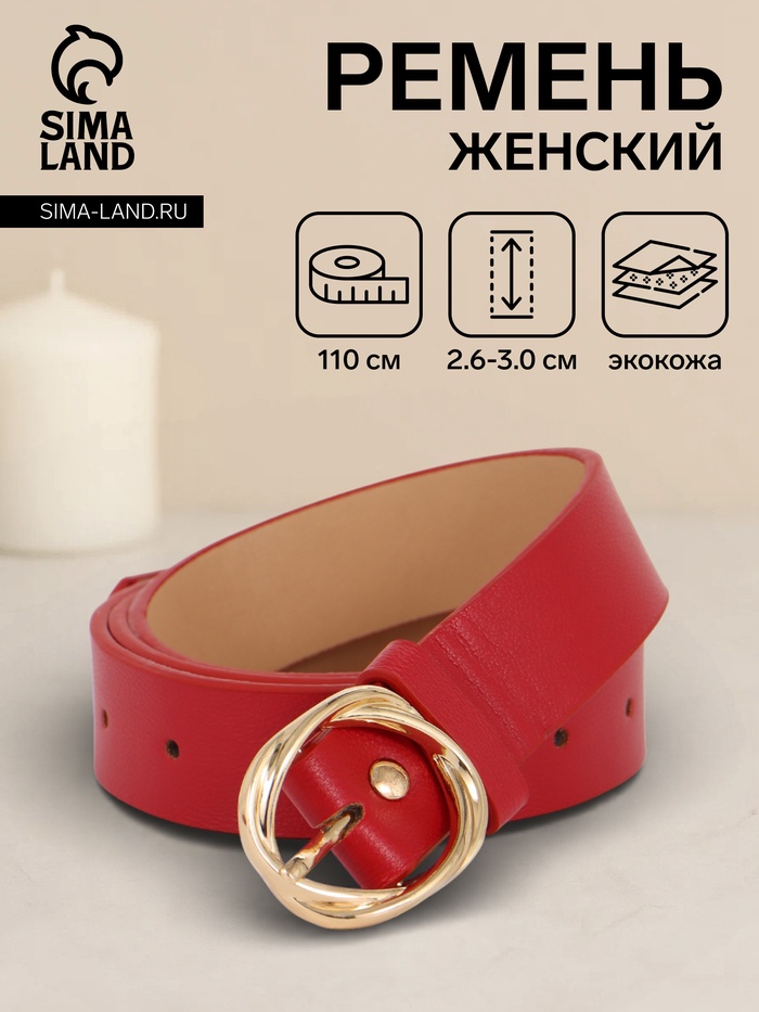 Ремень женский, 110×2.9 см, классическая пряжка металл, красный