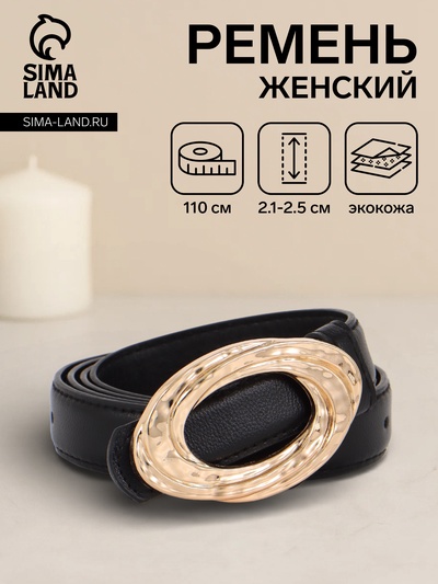 Ремень женский тонкий, 110×2.4 см, золотистая пряжка металл, чёрный