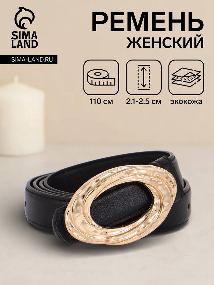 Ремень женский тонкий, 110×2.4 см, золотистая пряжка металл, чёрный - Фото 1