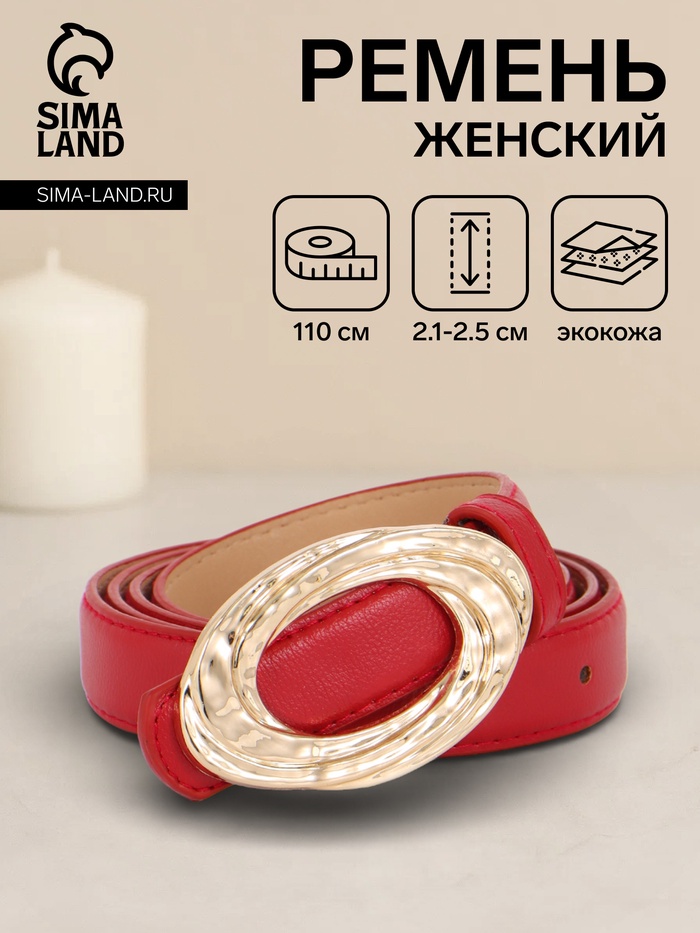 Ремень женский тонкий, 110×2.4 см, золотистая пряжка металл, красный - Фото 1
