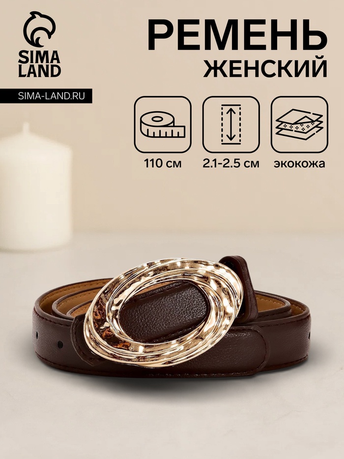 Ремень женский тонкий, 110×2.4 см, золотистая пряжка металл, коричневый - Фото 1